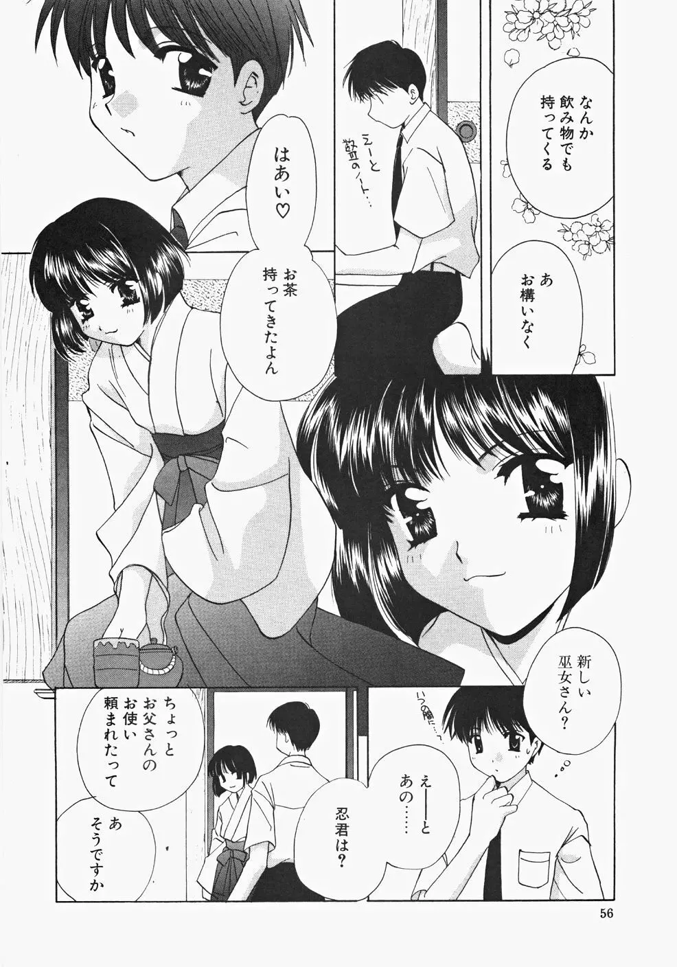 巫女へぶん 58ページ