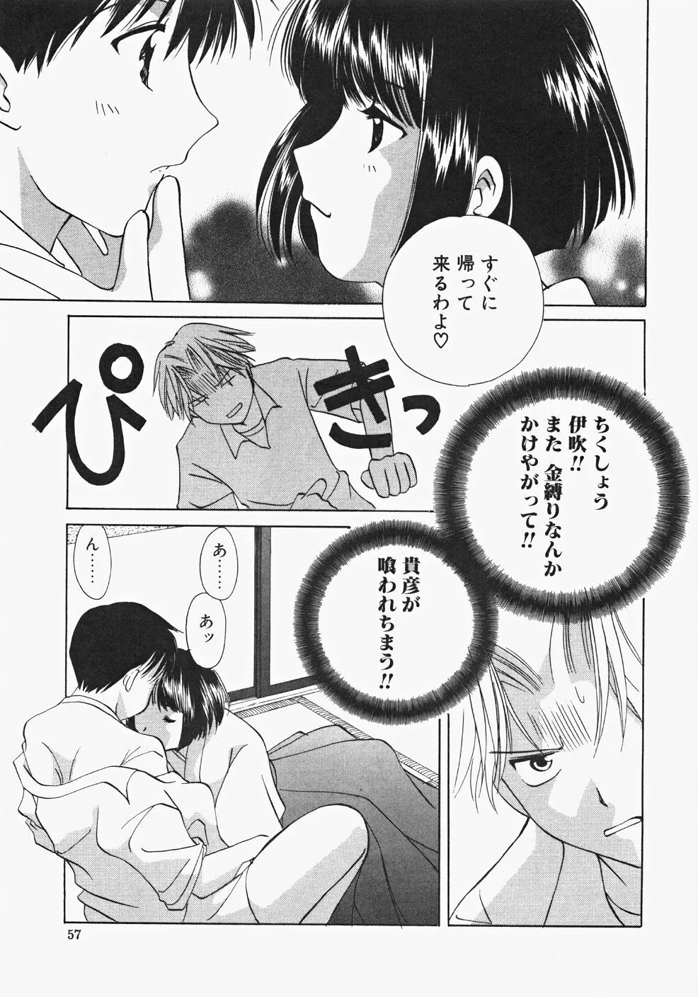 巫女へぶん 59ページ