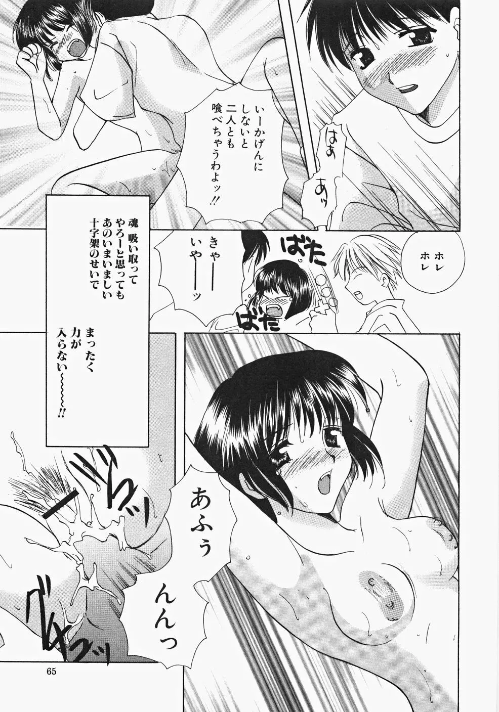 巫女へぶん 67ページ