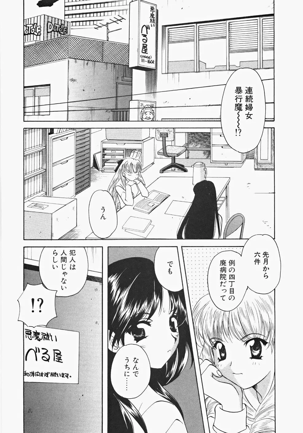 巫女へぶん 72ページ