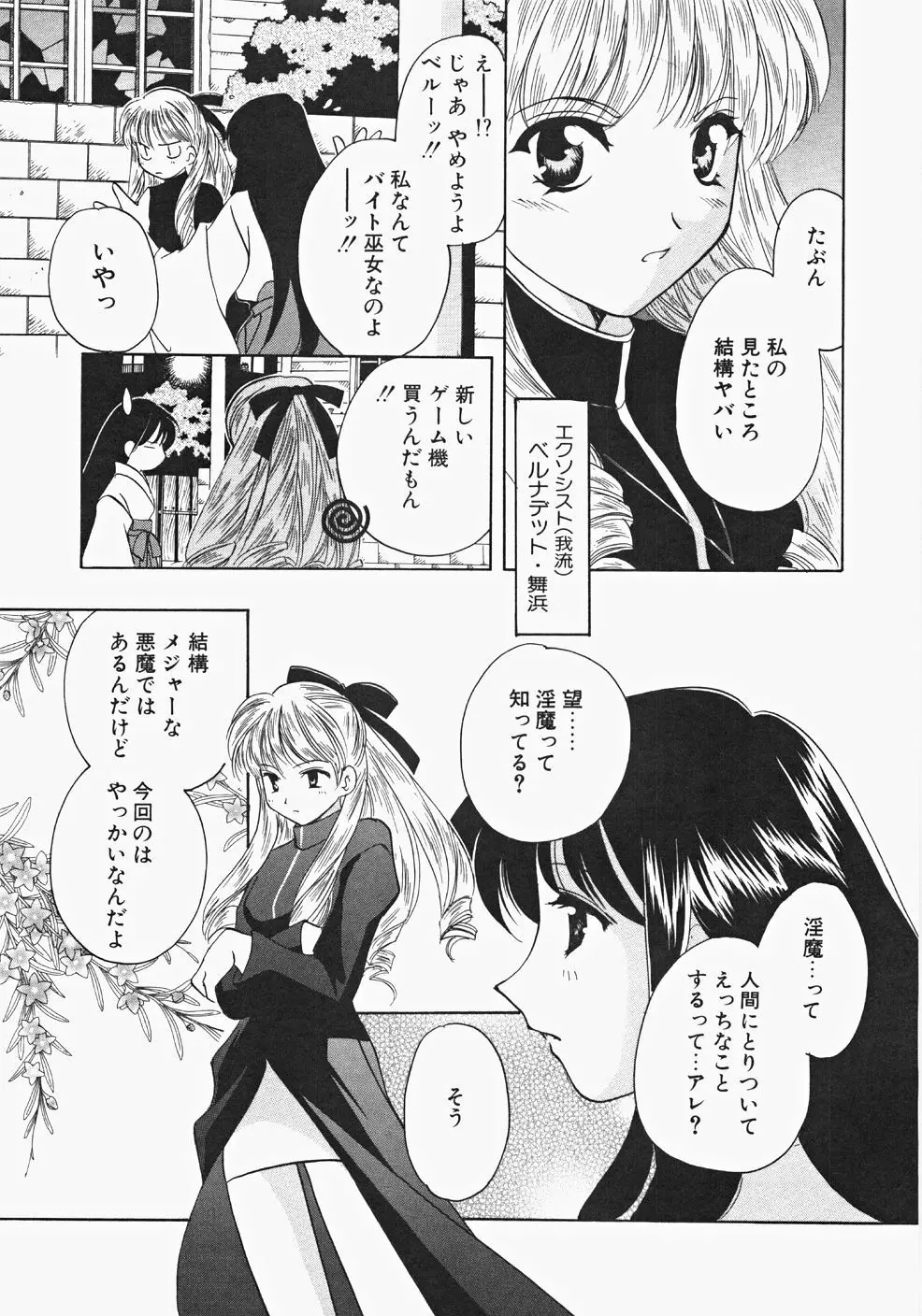 巫女へぶん 75ページ