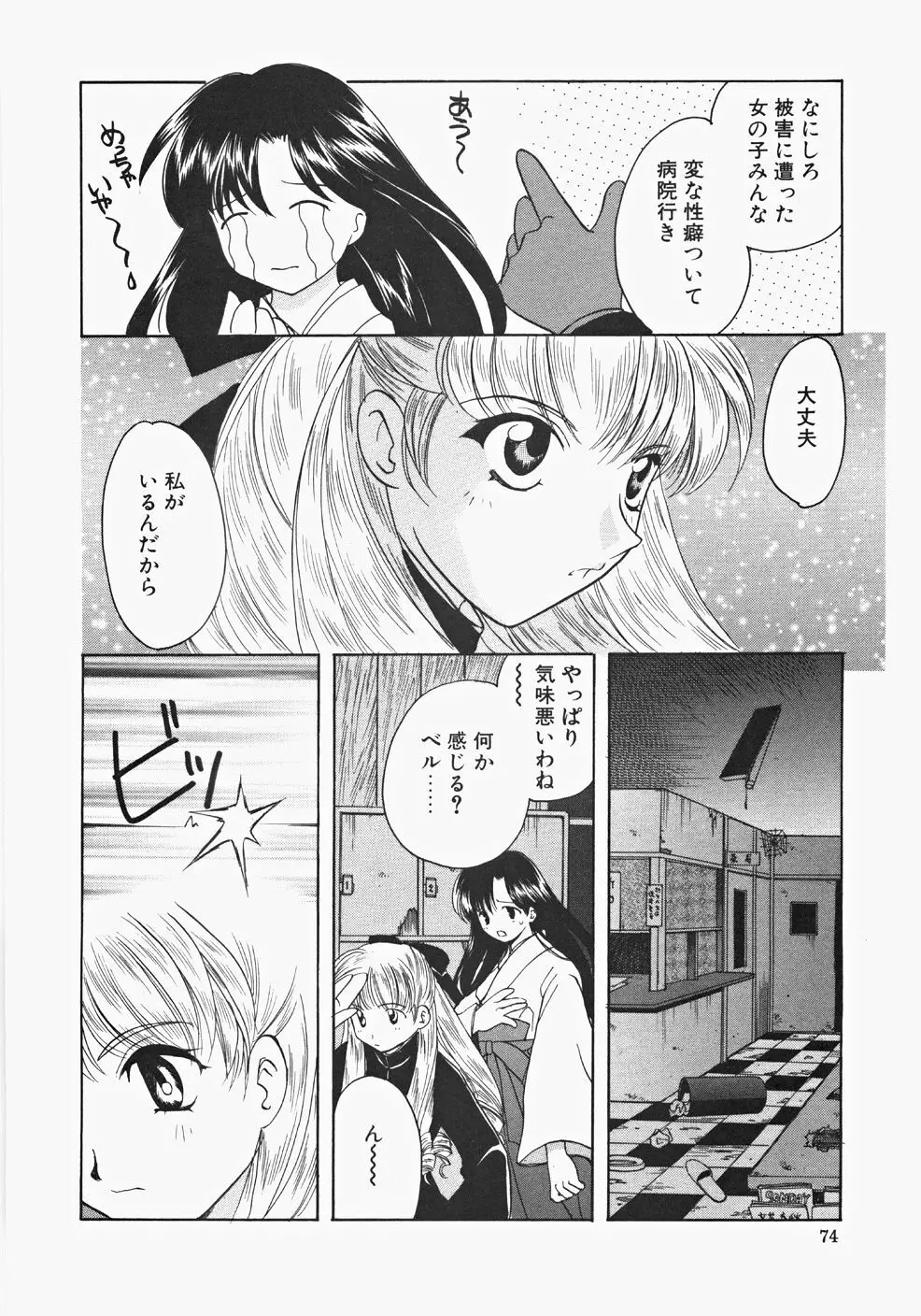 巫女へぶん 76ページ