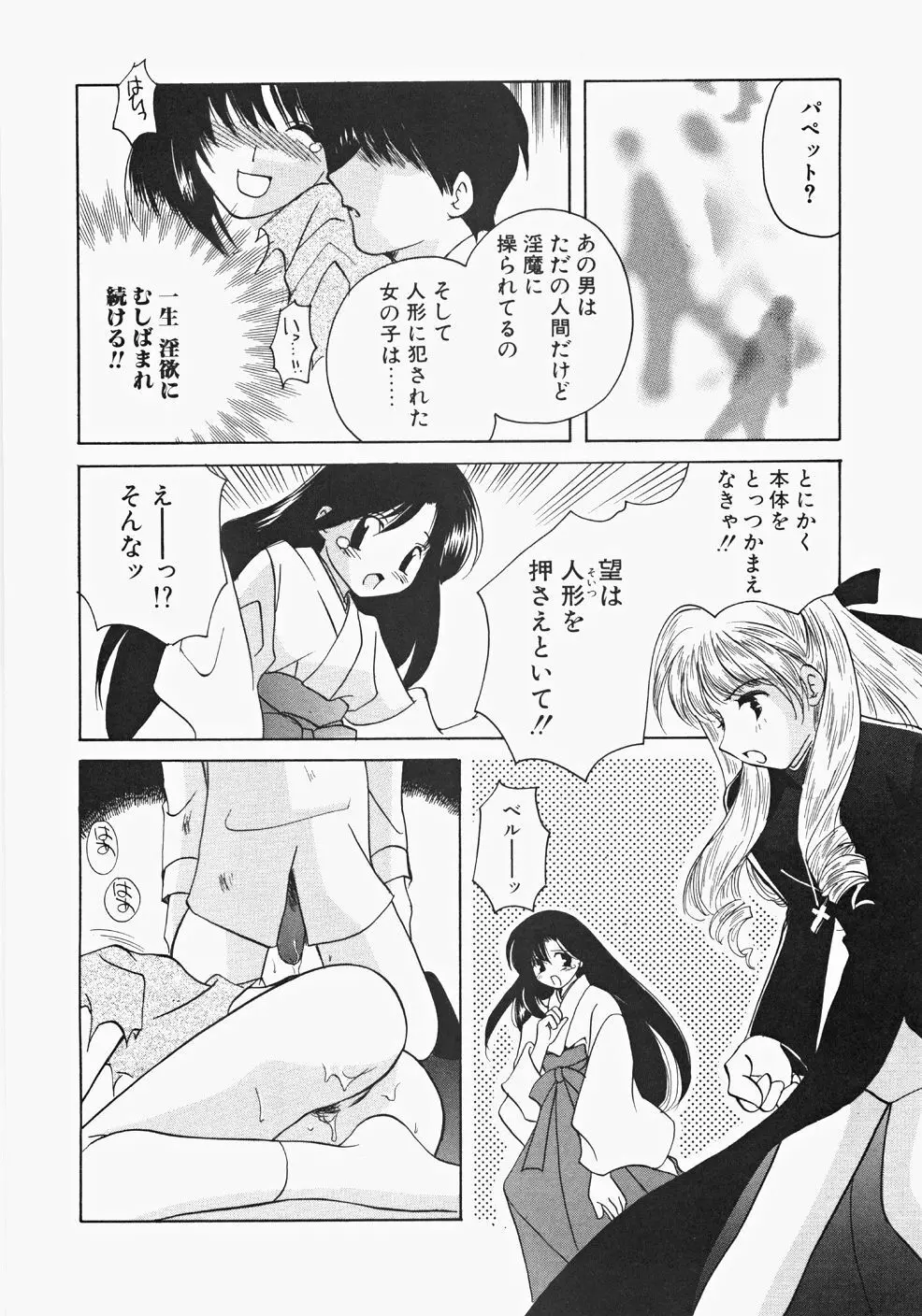 巫女へぶん 80ページ