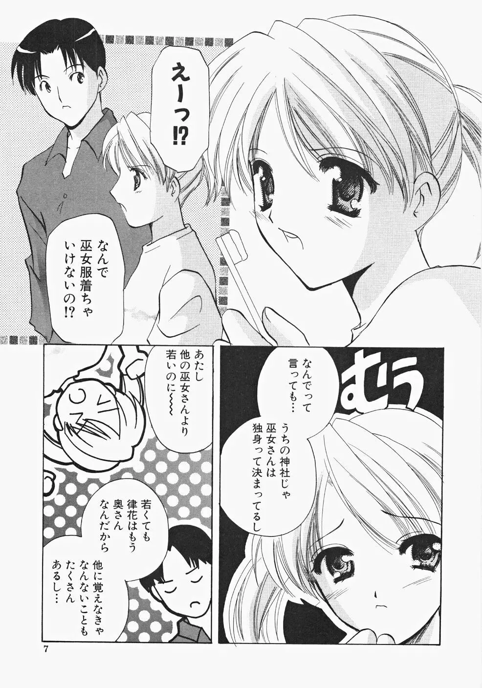 巫女へぶん 9ページ