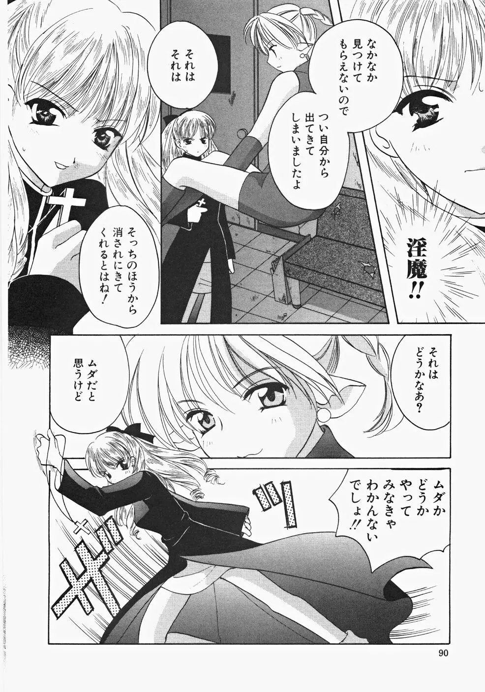 巫女へぶん 92ページ