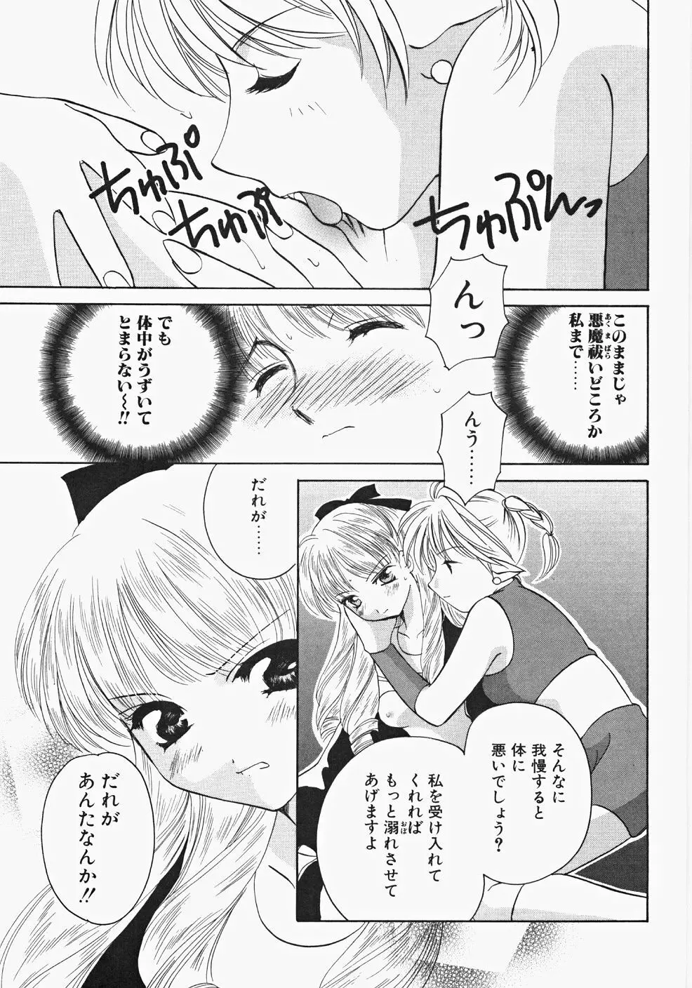 巫女へぶん 99ページ