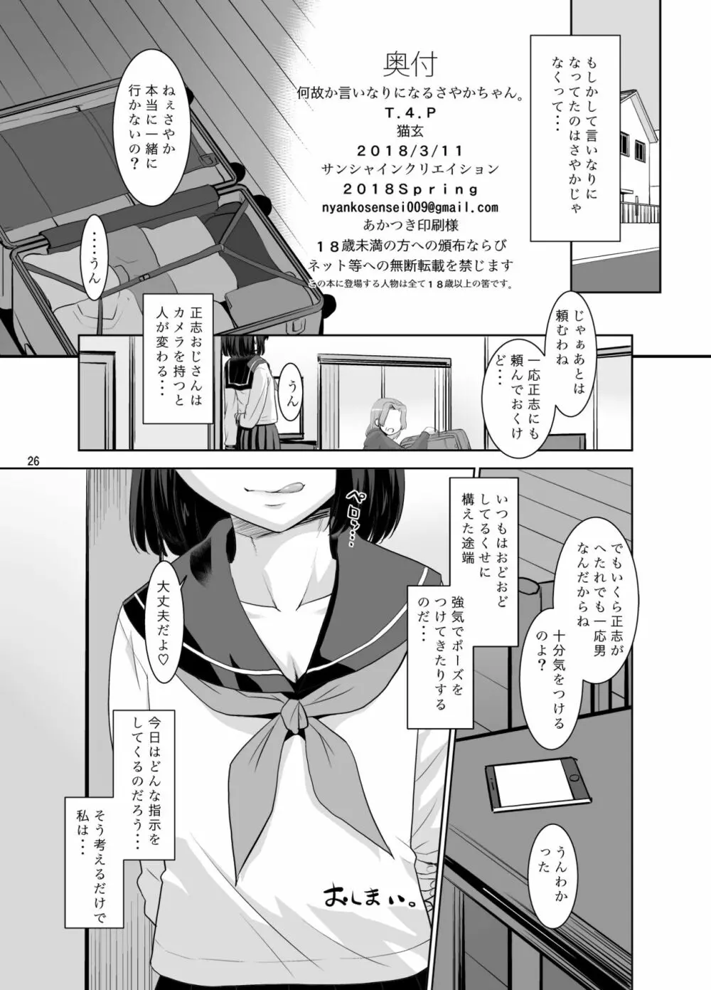 何故か言いなりになるさやかちゃん 25ページ