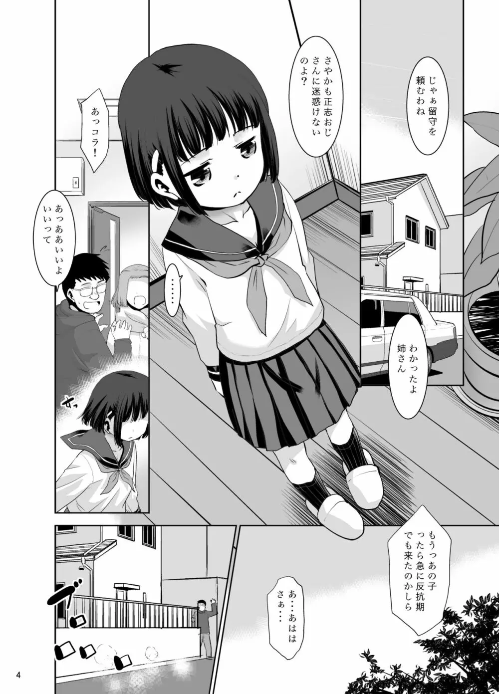 何故か言いなりになるさやかちゃん 3ページ