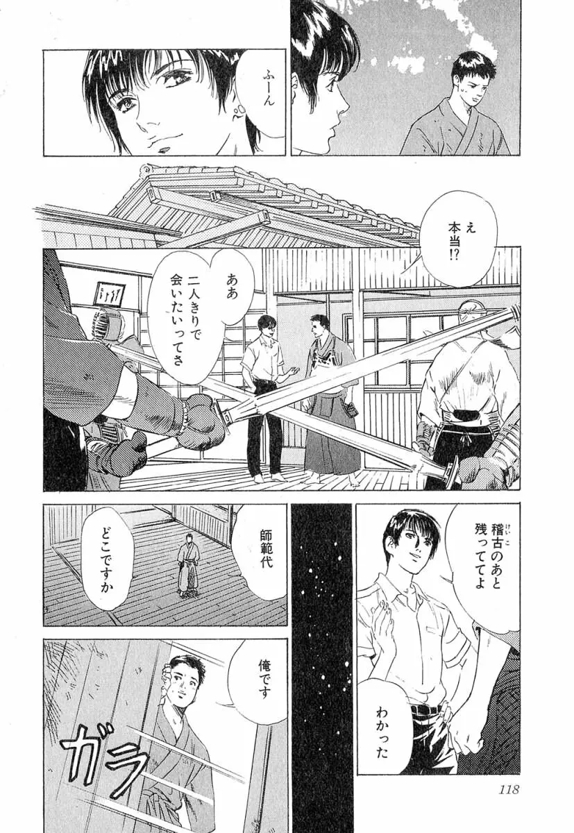 羞恥の時間 119ページ