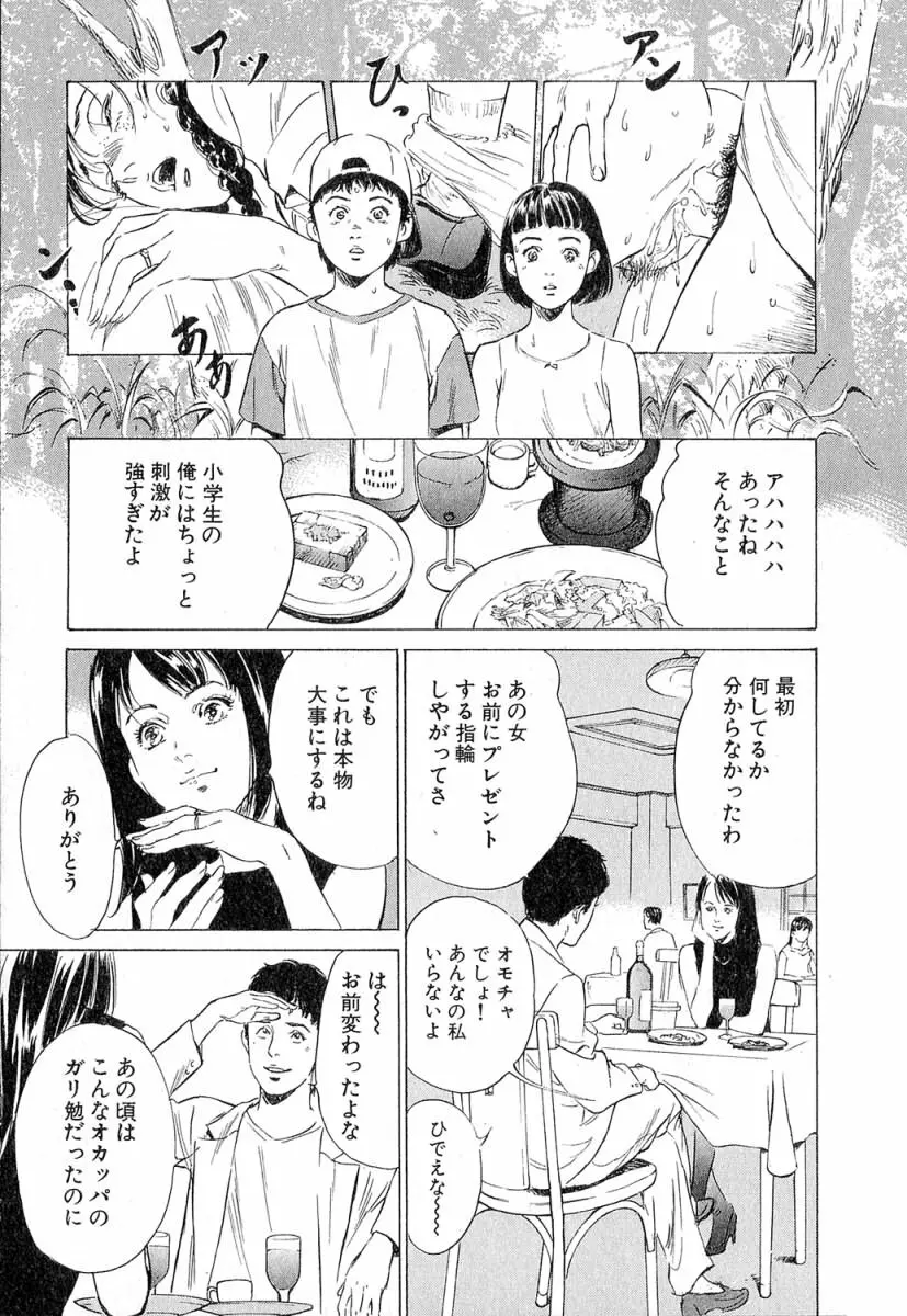 羞恥の時間 156ページ