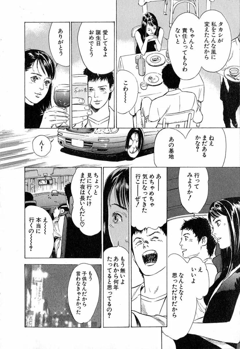 羞恥の時間 157ページ