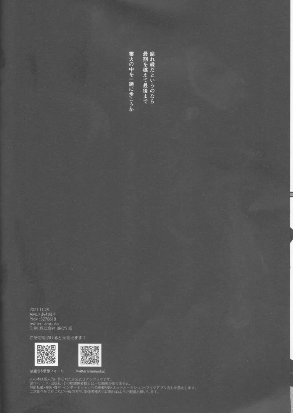 業火への夢想 49ページ