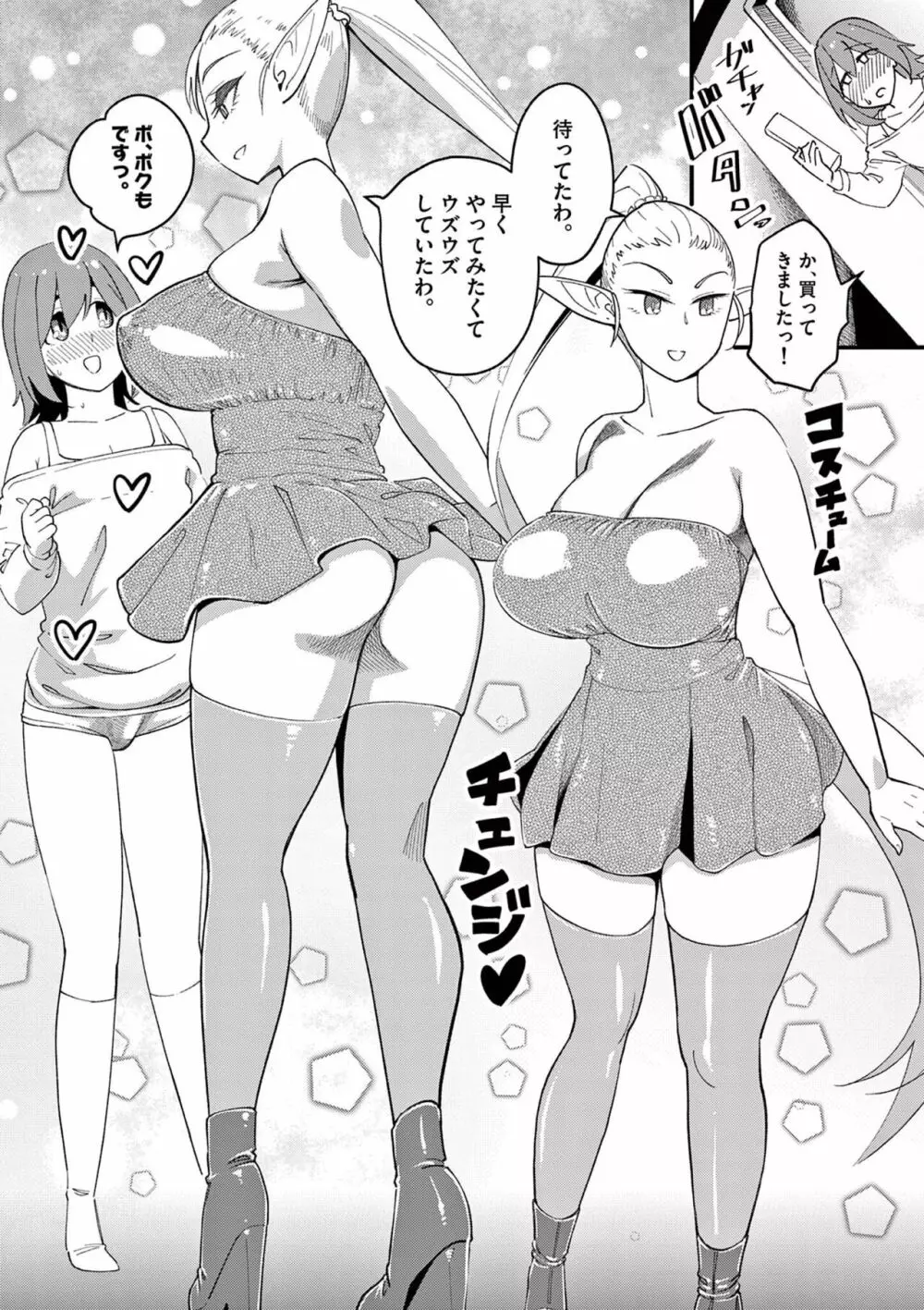 エルフが女王様！1 106ページ