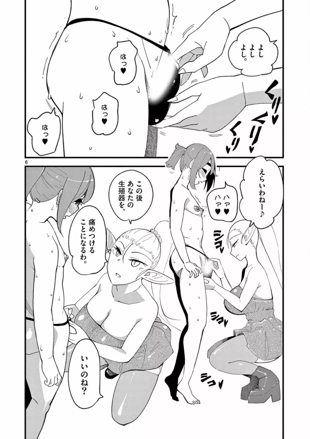 エルフが女王様！1 116ページ