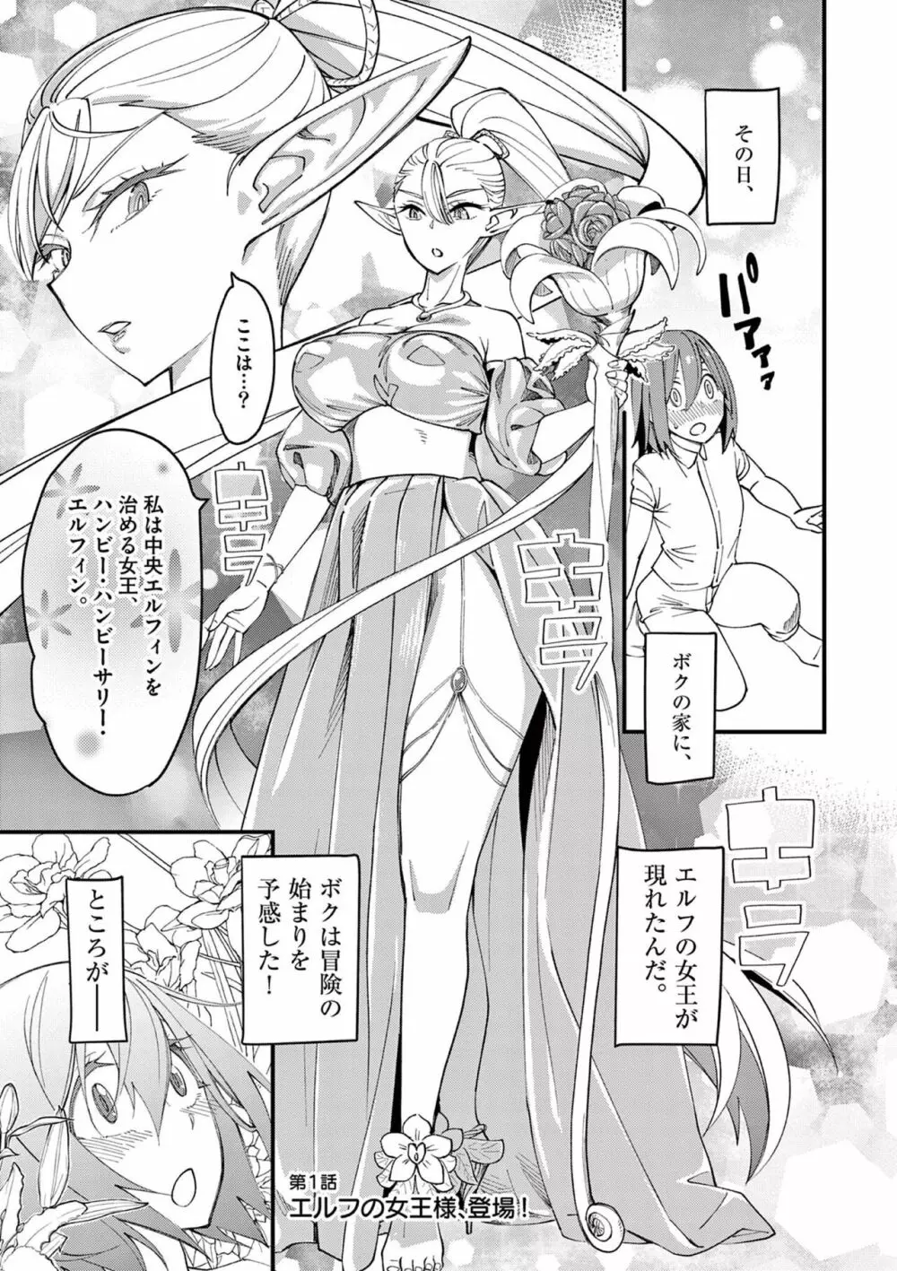 エルフが女王様！1 - 商業誌 - エロ漫画 momon:GA（モモンガッ!!）