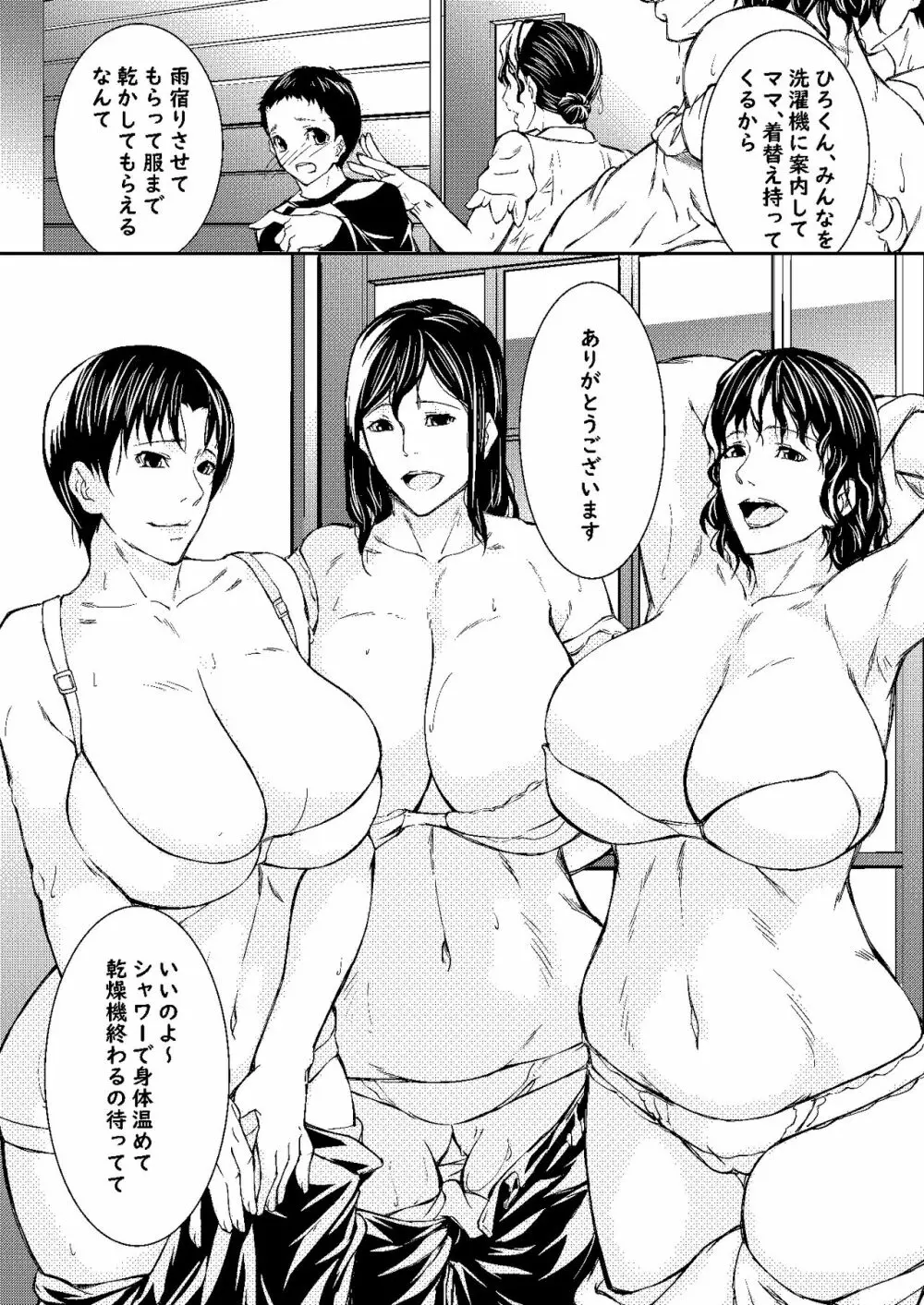 人妻乳浴 2ページ