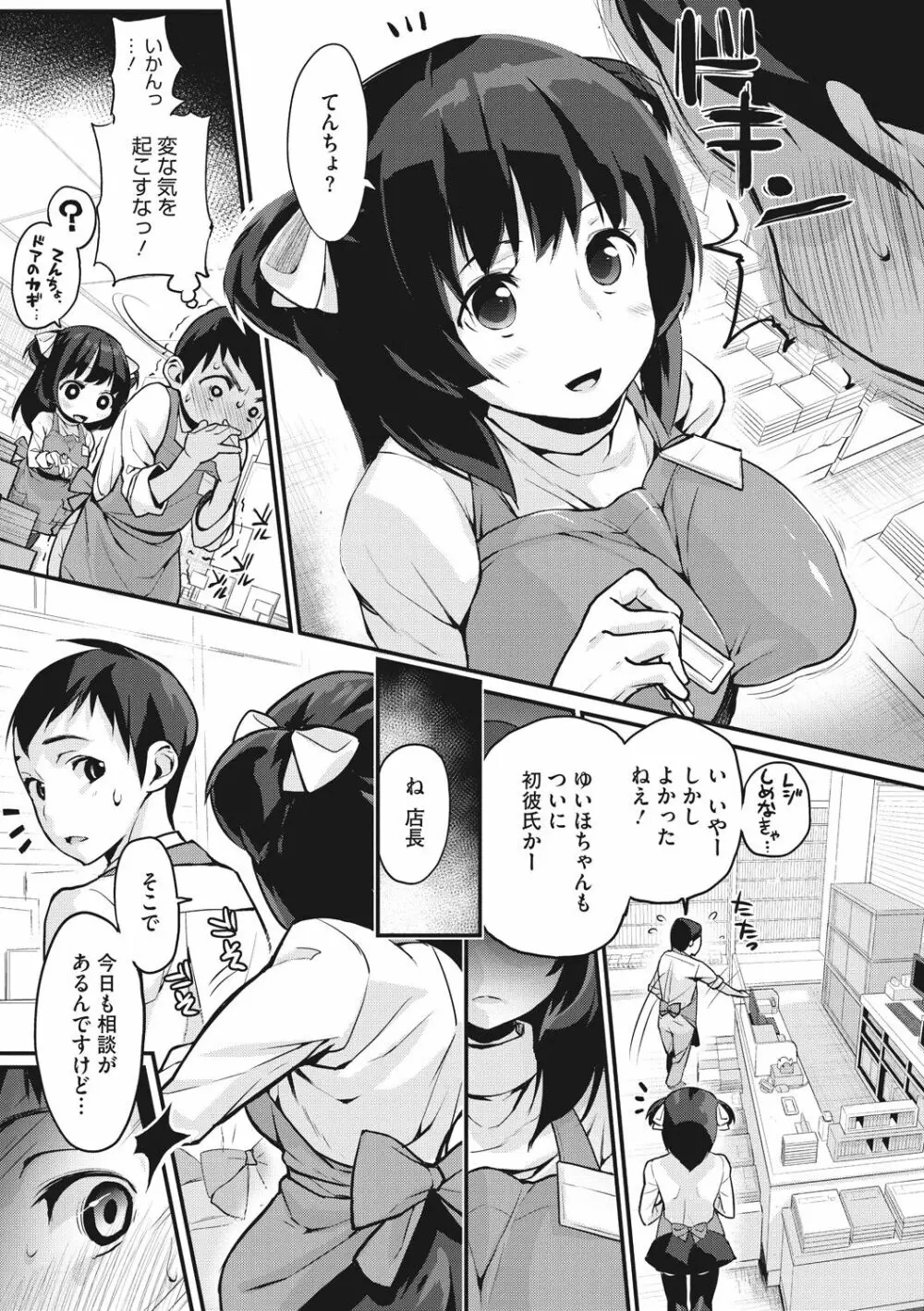 はさんであげる♡ 115ページ