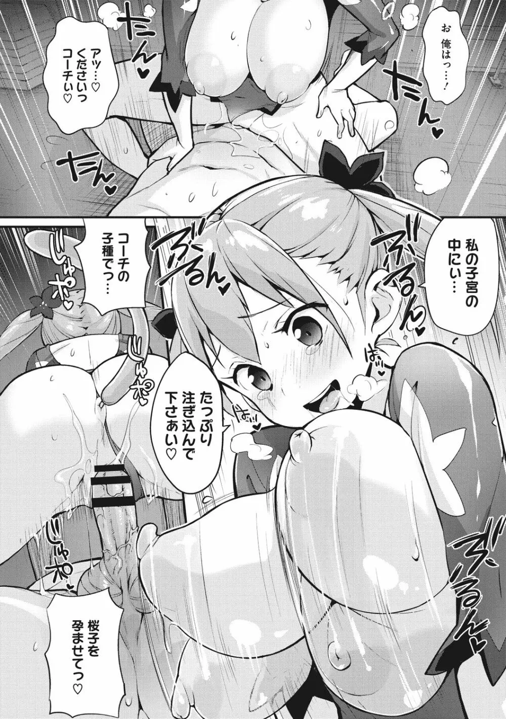 はさんであげる♡ 154ページ