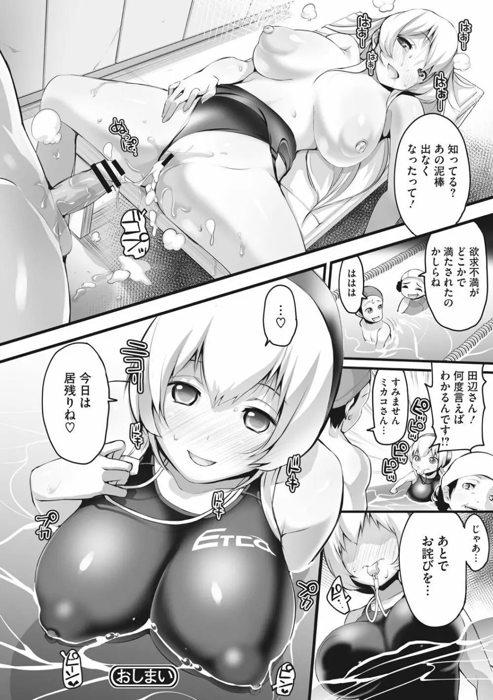 はさんであげる♡ 212ページ