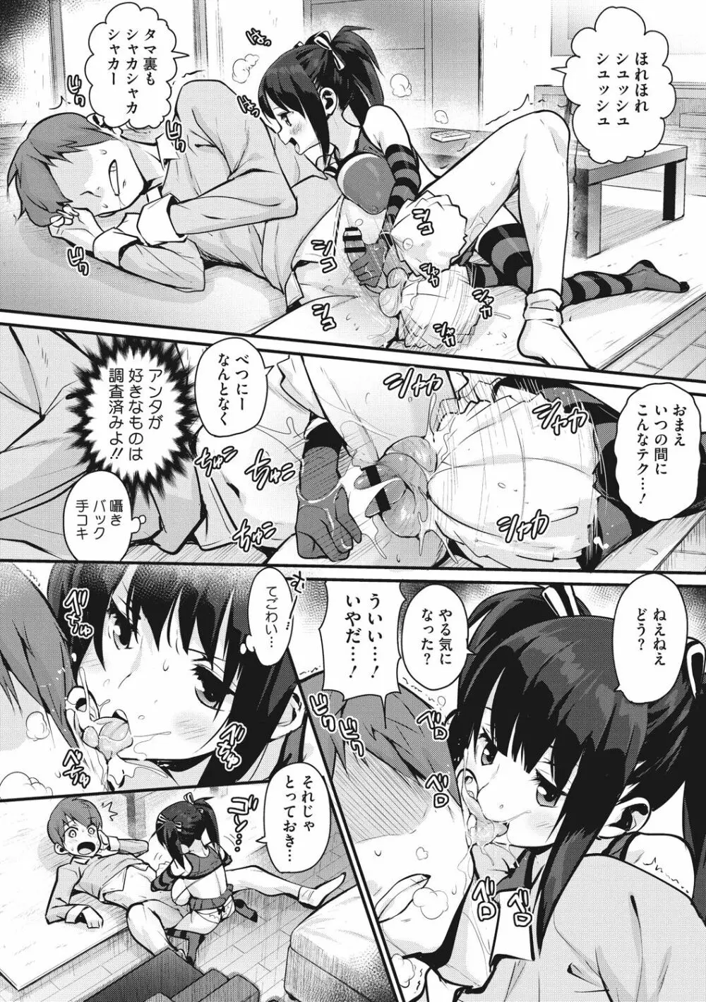 はさんであげる♡ 52ページ