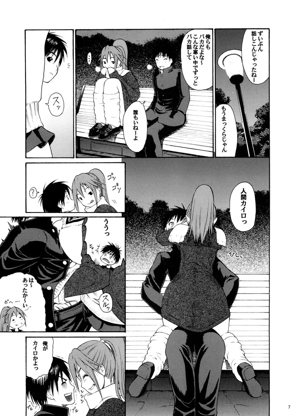 ハルイチゴ Vol.6 4ページ