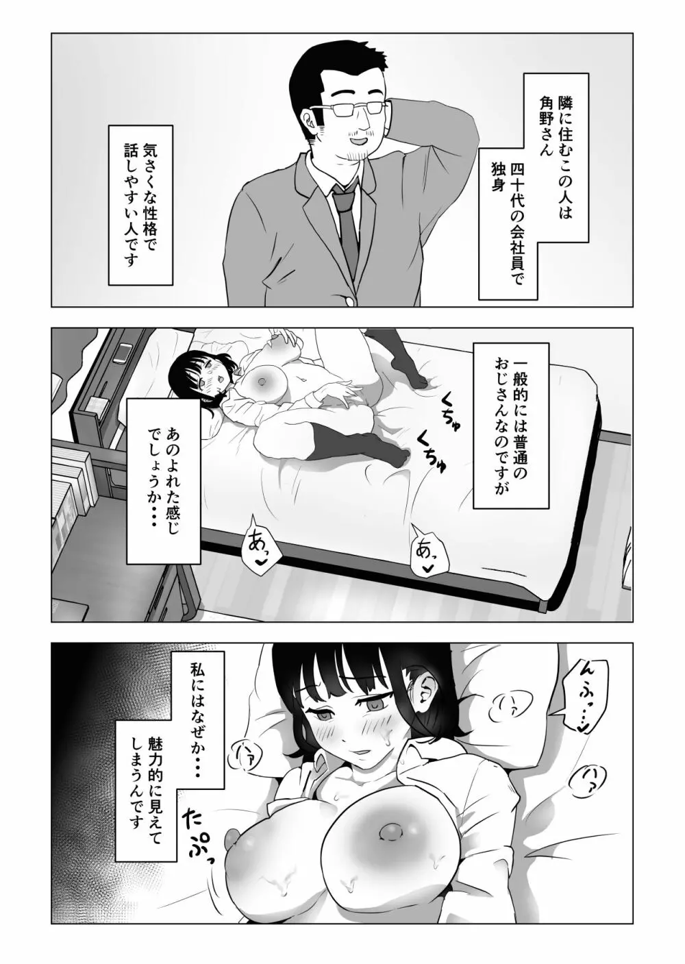 おじ嗅ぎ―巨乳●●はお隣のおじさんとエッチしたい― 13ページ