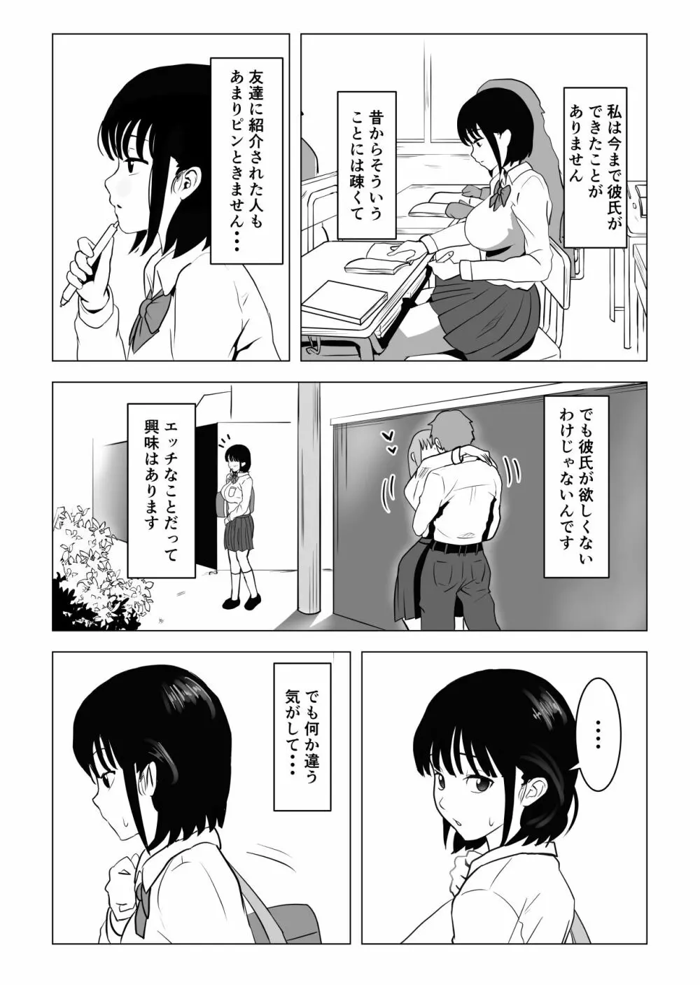 おじ嗅ぎ―巨乳●●はお隣のおじさんとエッチしたい― 6ページ