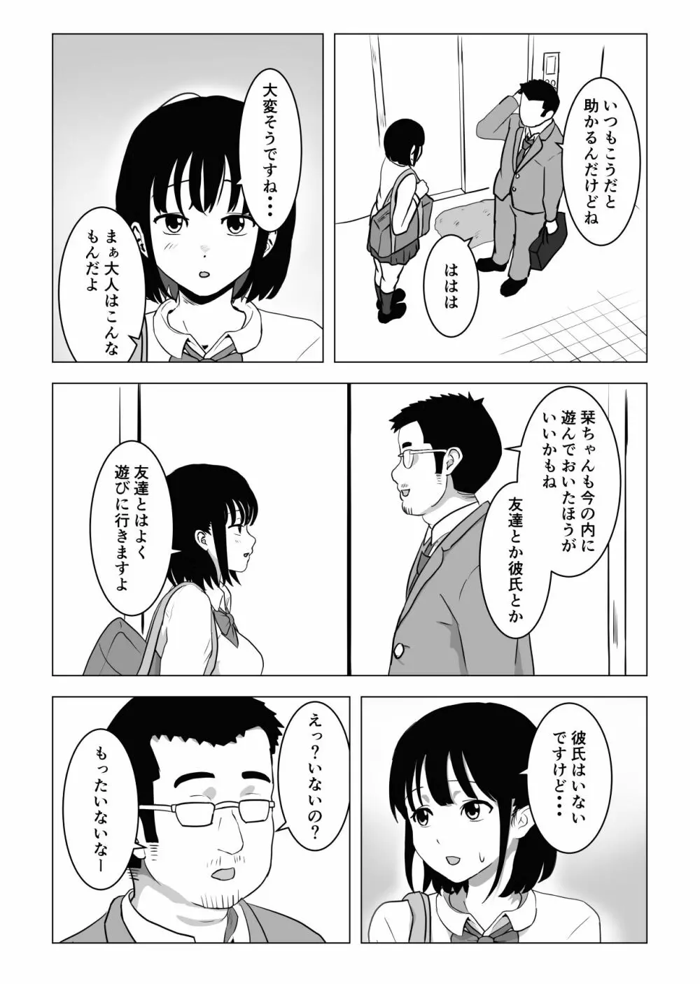 おじ嗅ぎ―巨乳●●はお隣のおじさんとエッチしたい― 8ページ