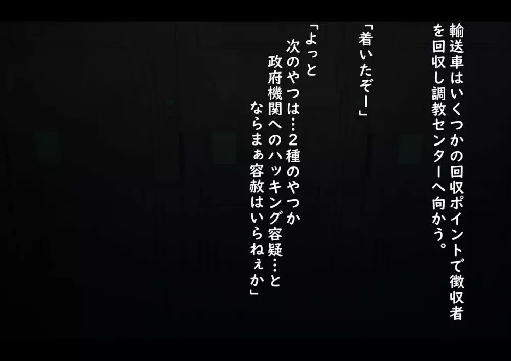 公有物少女 ～ 国の所有物として人権を剥奪され物として扱われる女の子の話 ～ 97ページ