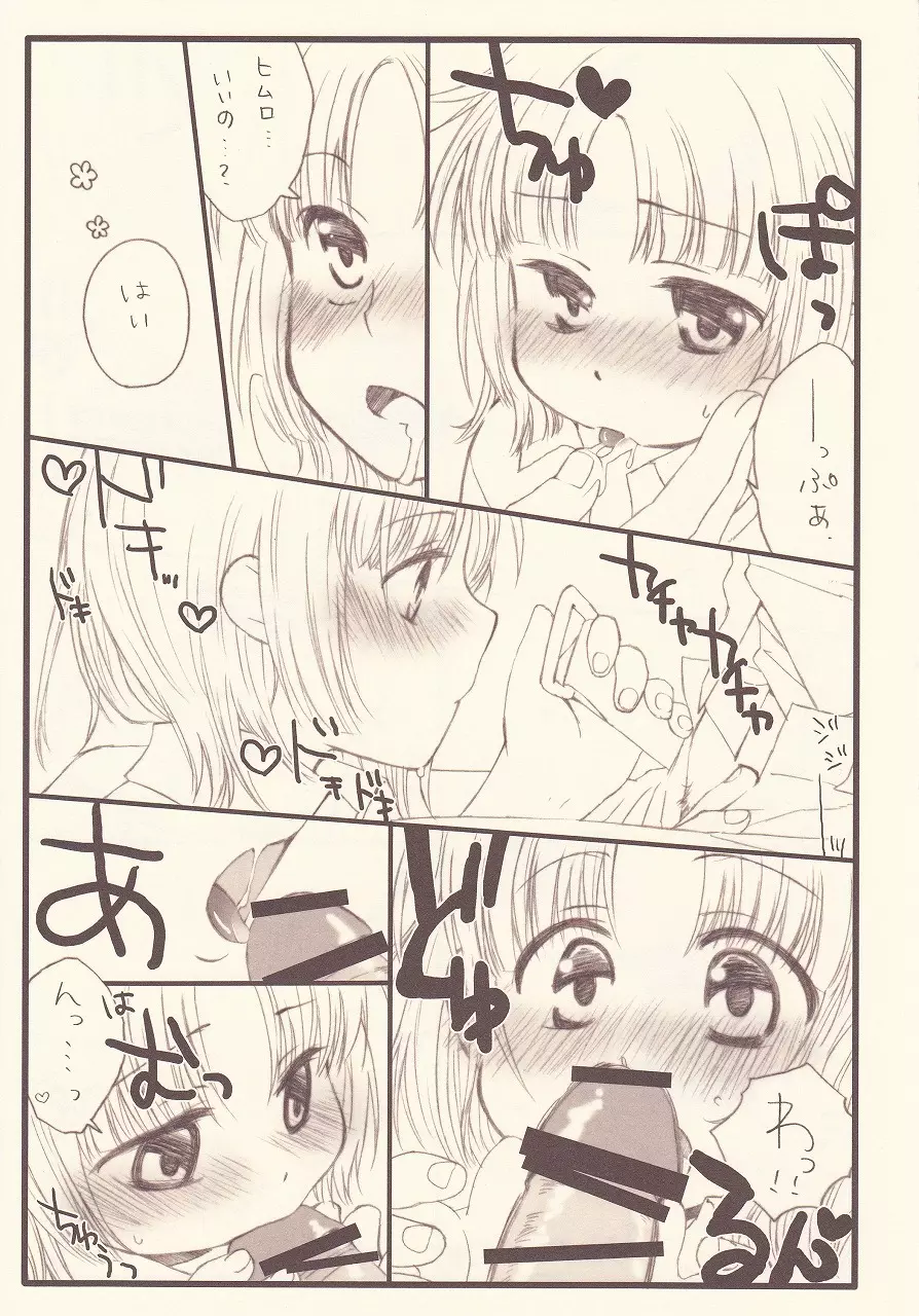 ご褒美でにゃんにゃん系 9ページ