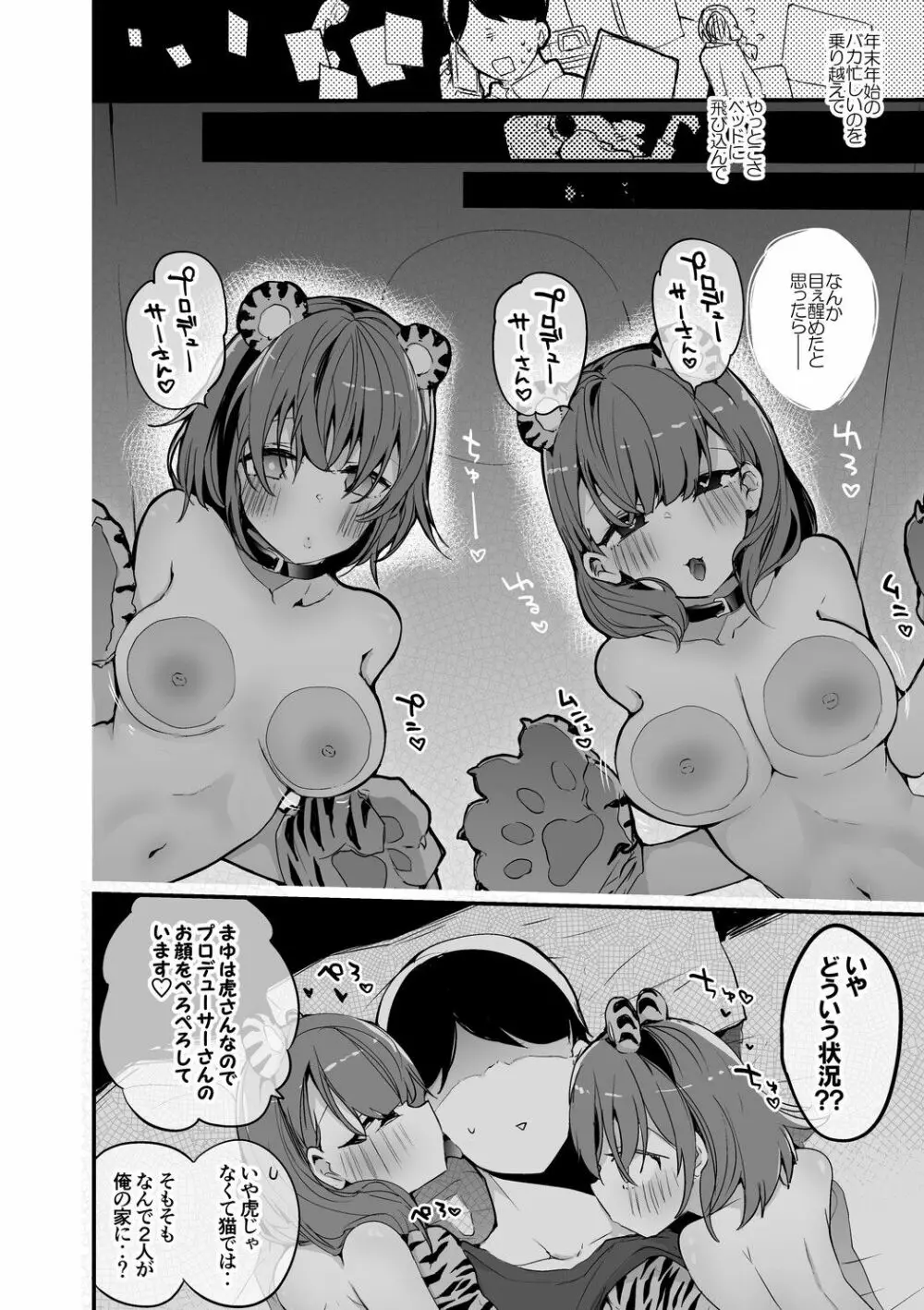 虎なまゆと日菜子と編 2ページ