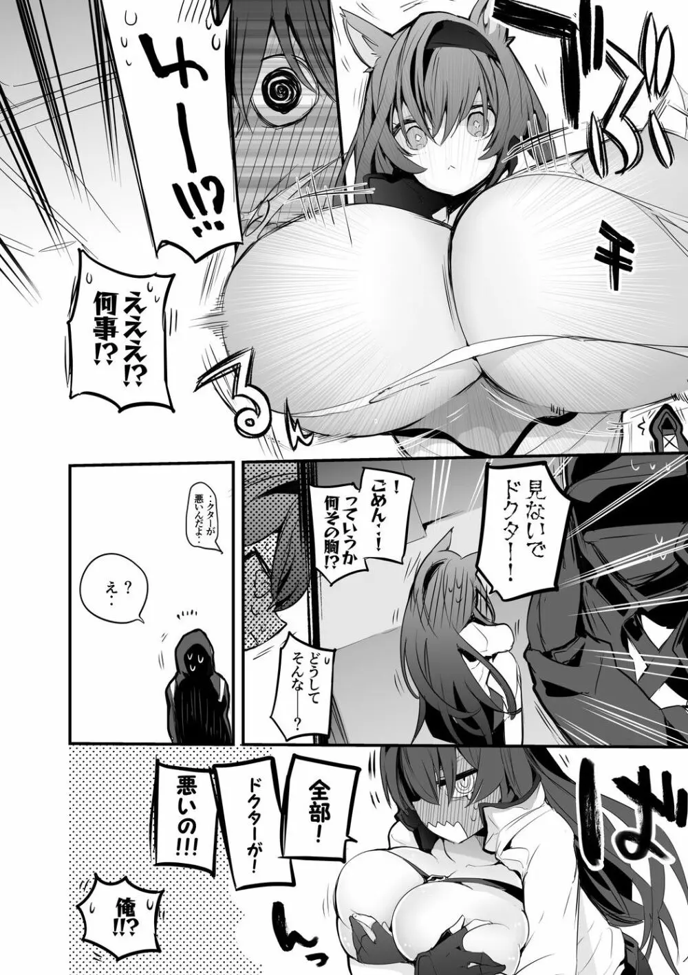 ブレイズと乳契約編 3ページ