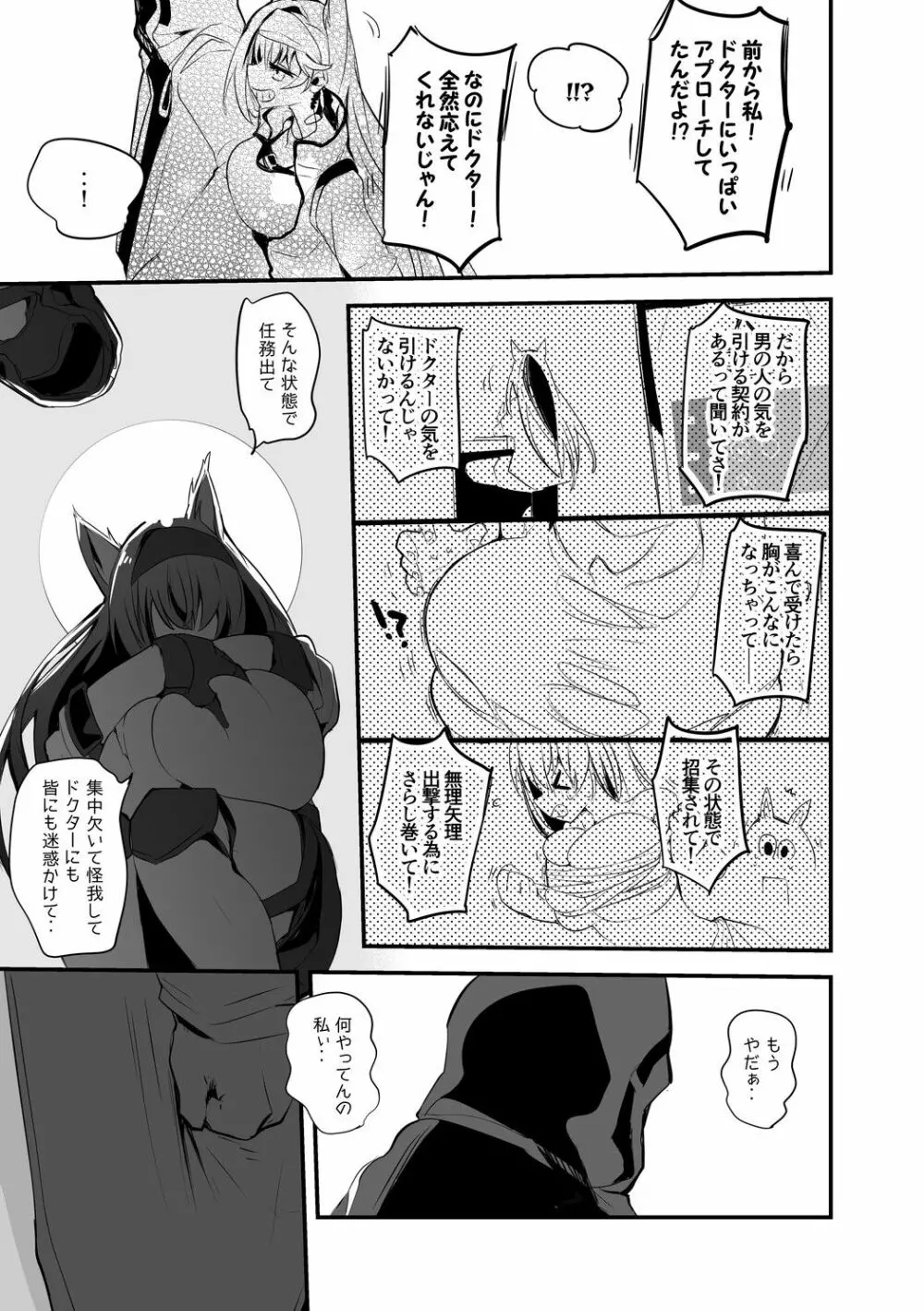 ブレイズと乳契約編 4ページ