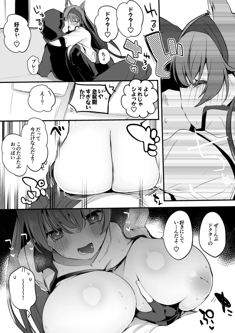 ブレイズと乳契約編 6ページ