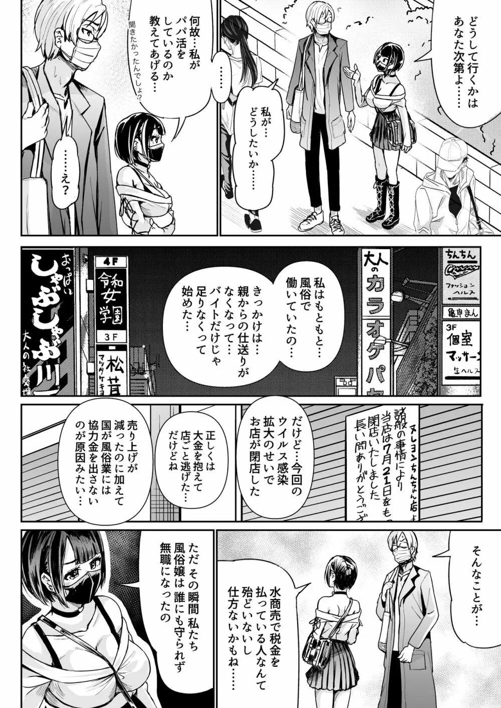 パパ活女子に射精管理されたあの日から… 第6話 28ページ