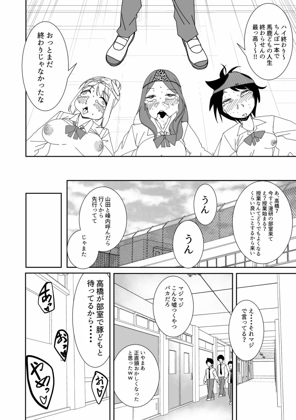 催眠アプリで!～俺をいじめたバカ女をオナホにしてオタク友達に贈呈してみた～ 12ページ