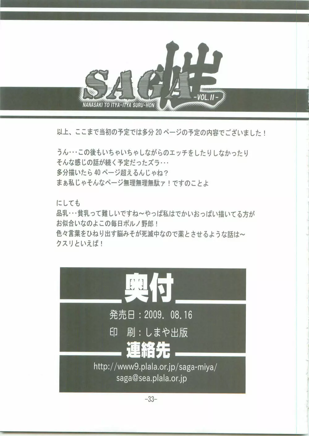 SAGA 性 VOL.2 33ページ