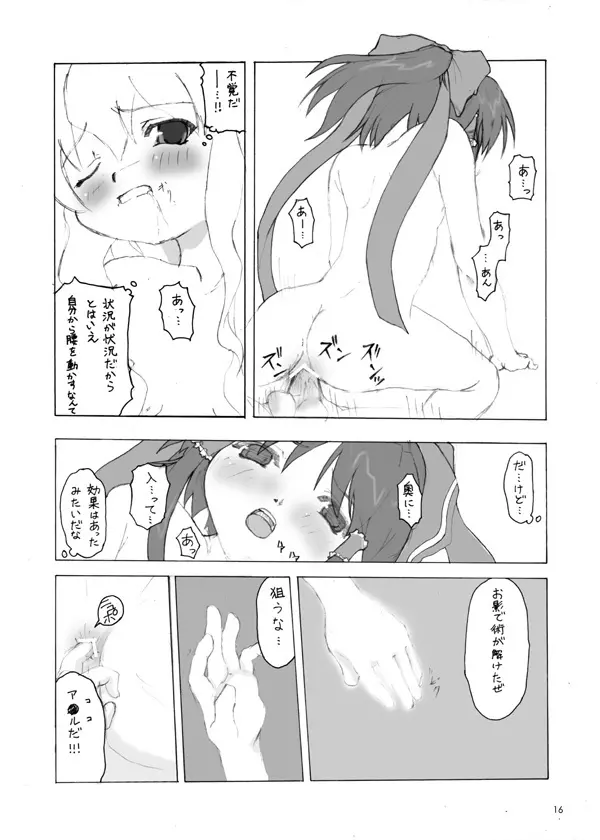 東方断魂呪 15ページ