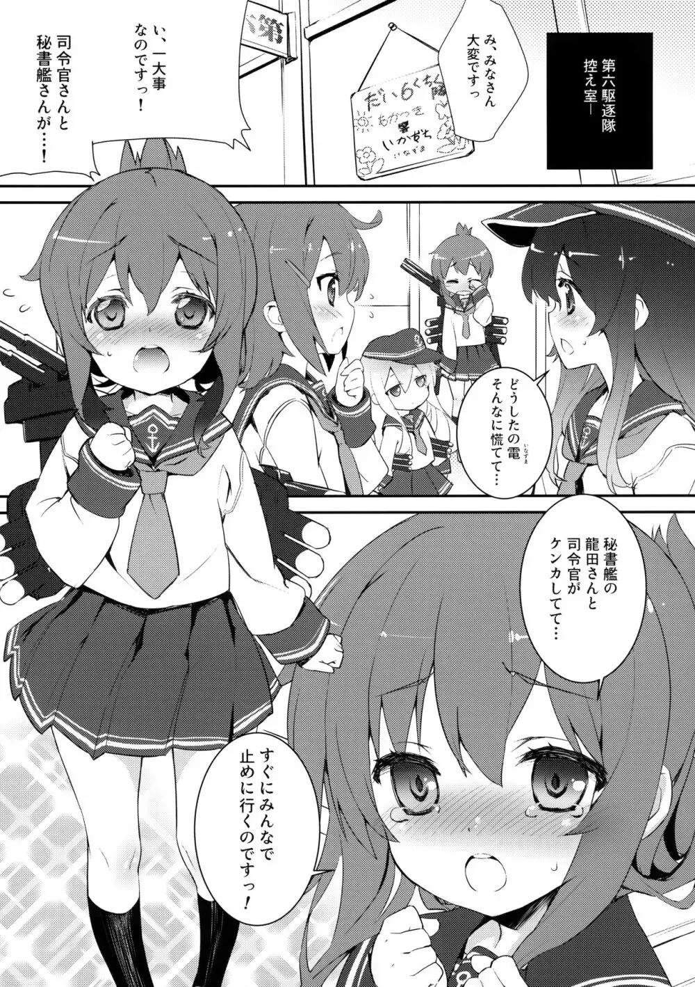 (C84) [スタジオらっきょう (鷹勢優、芦俊)] 駆逐艦ったってがんばる…のです! (艦隊これくしょん -艦これ-} 2ページ