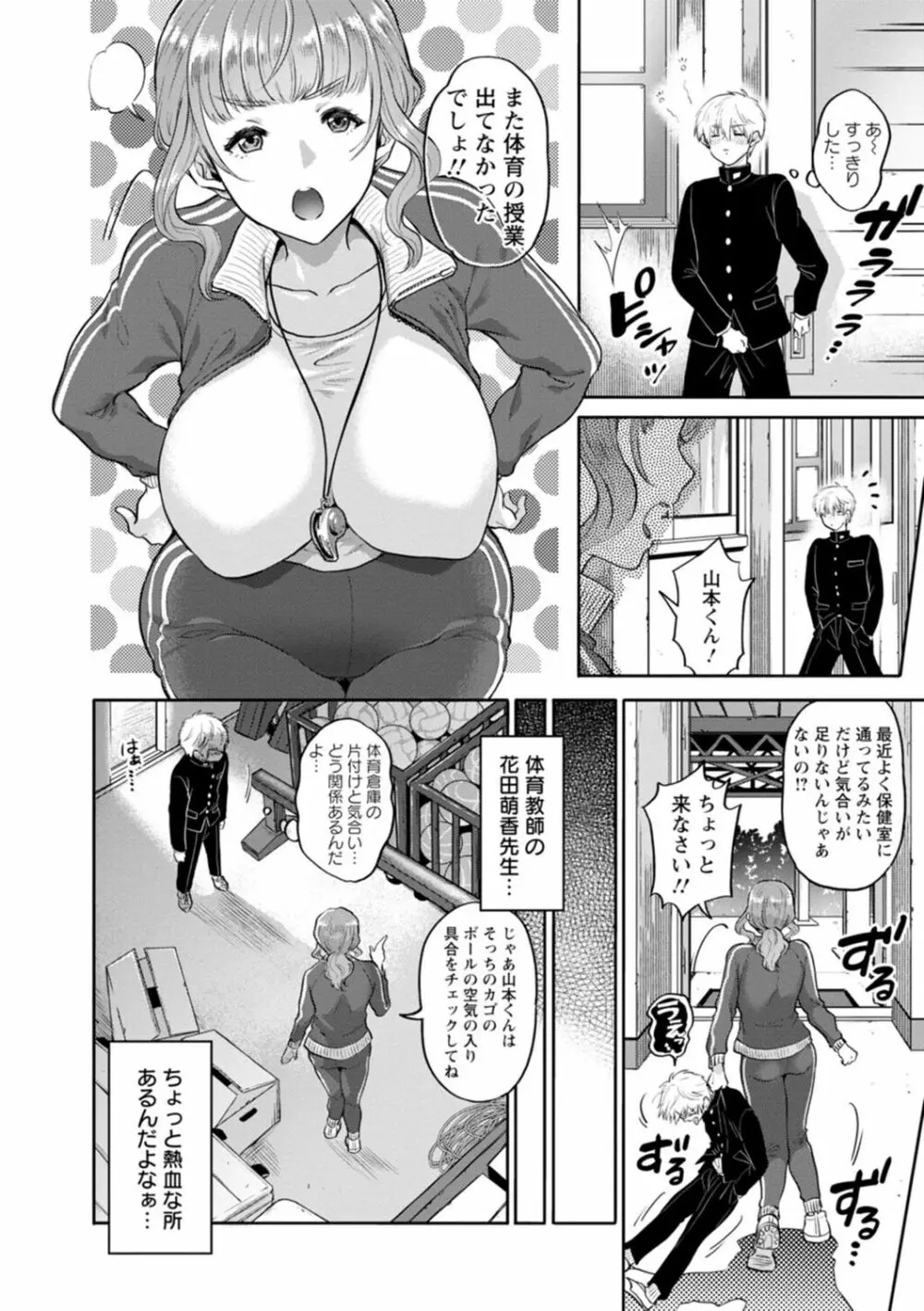 秘蜜の性交 中だし孕まし♥とろマン巨乳 142ページ