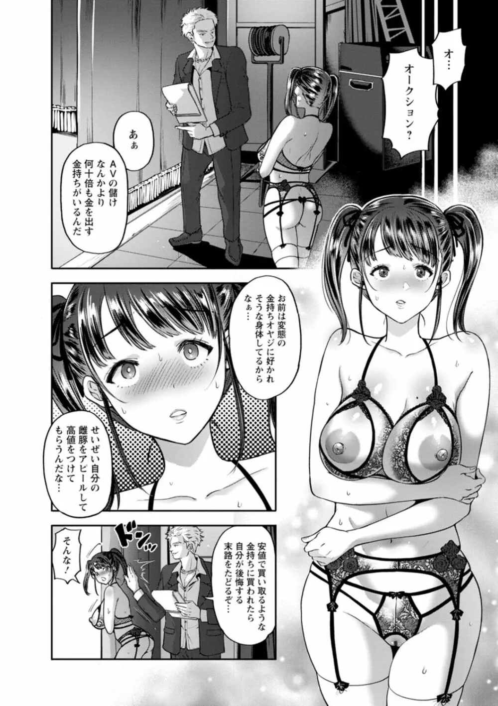 秘蜜の性交 中だし孕まし♥とろマン巨乳 94ページ