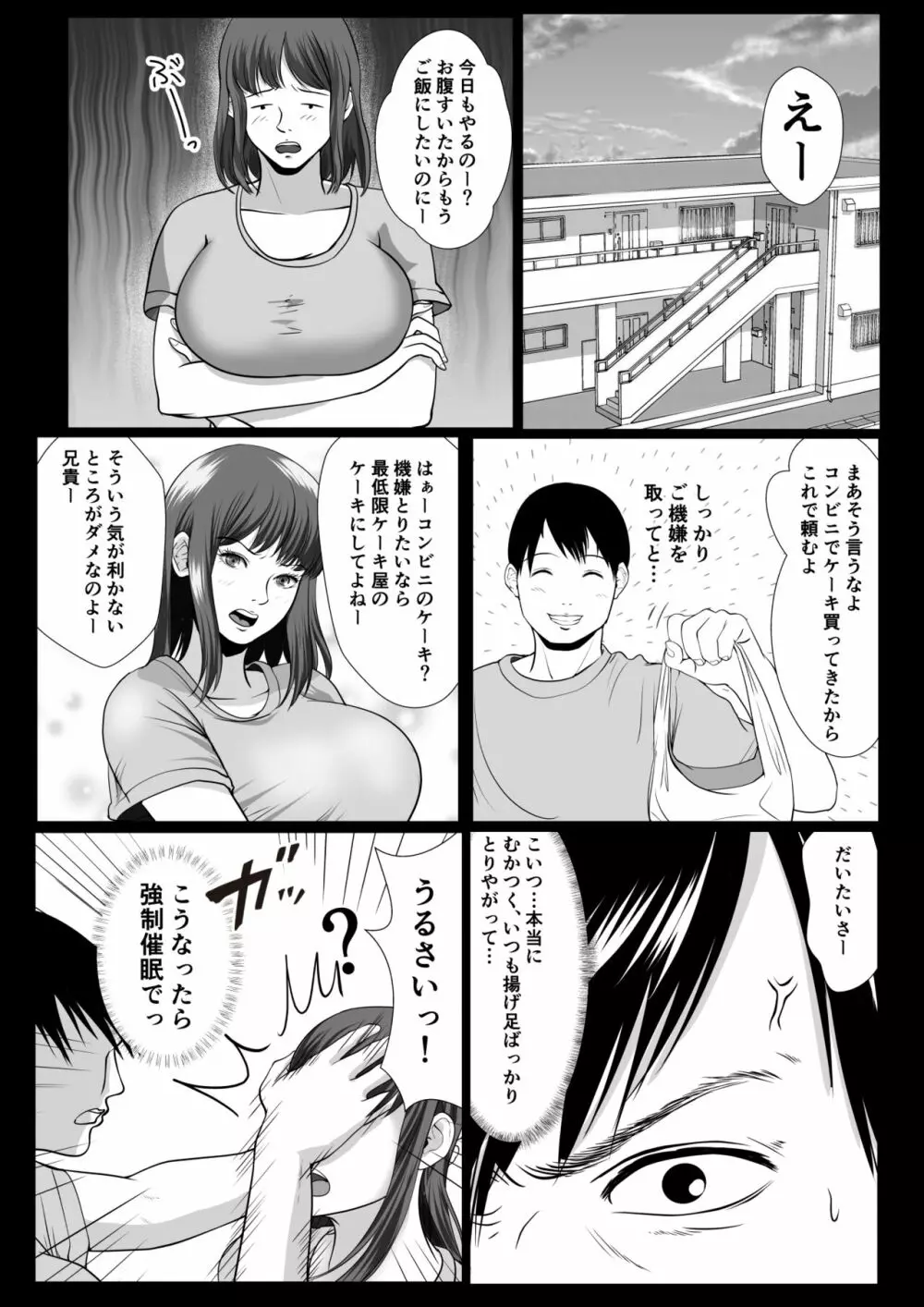 妹催眠 連続イキ 18ページ