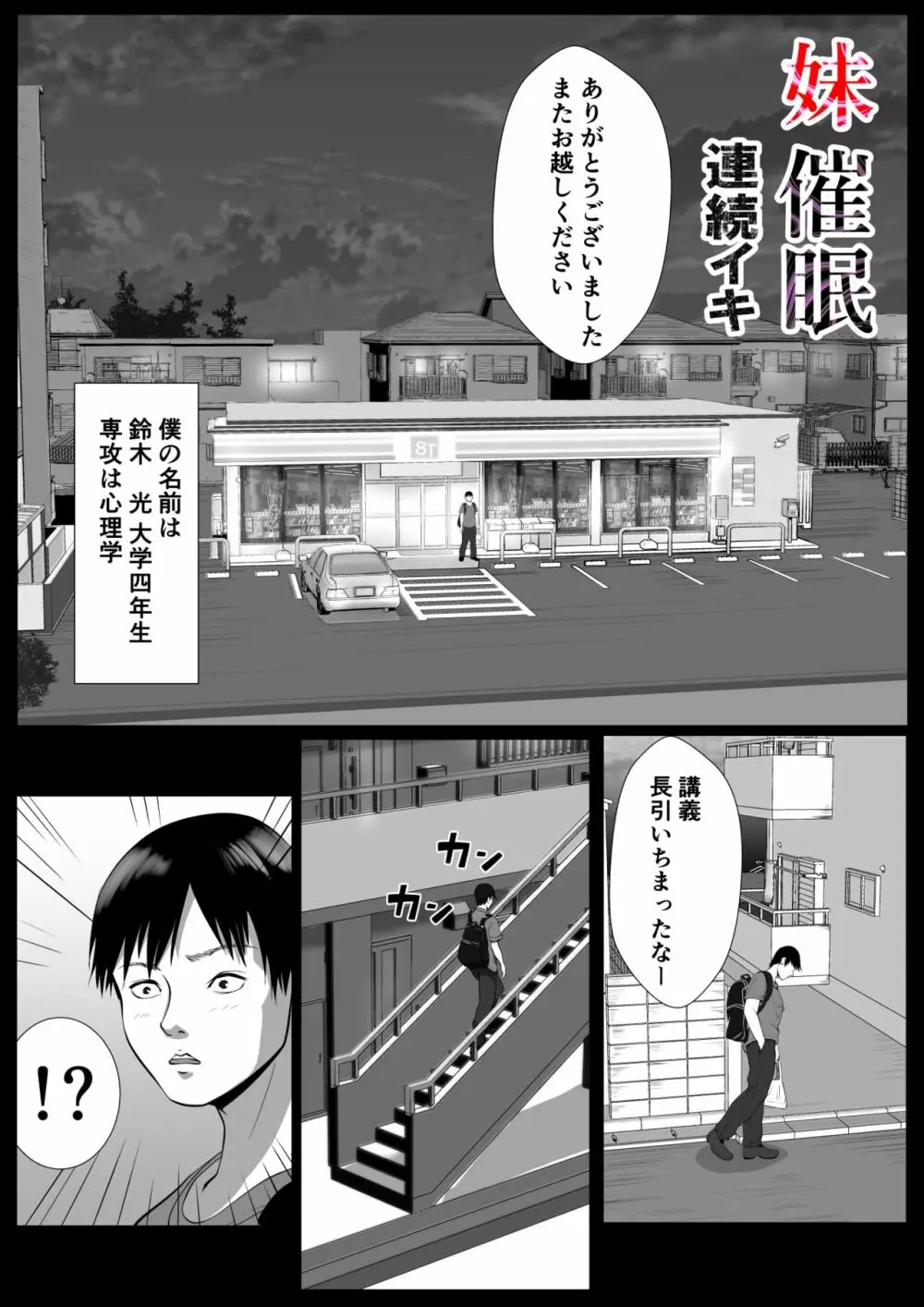 妹催眠 連続イキ 3ページ