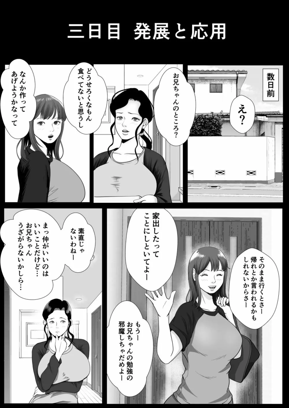 妹催眠 連続イキ 42ページ