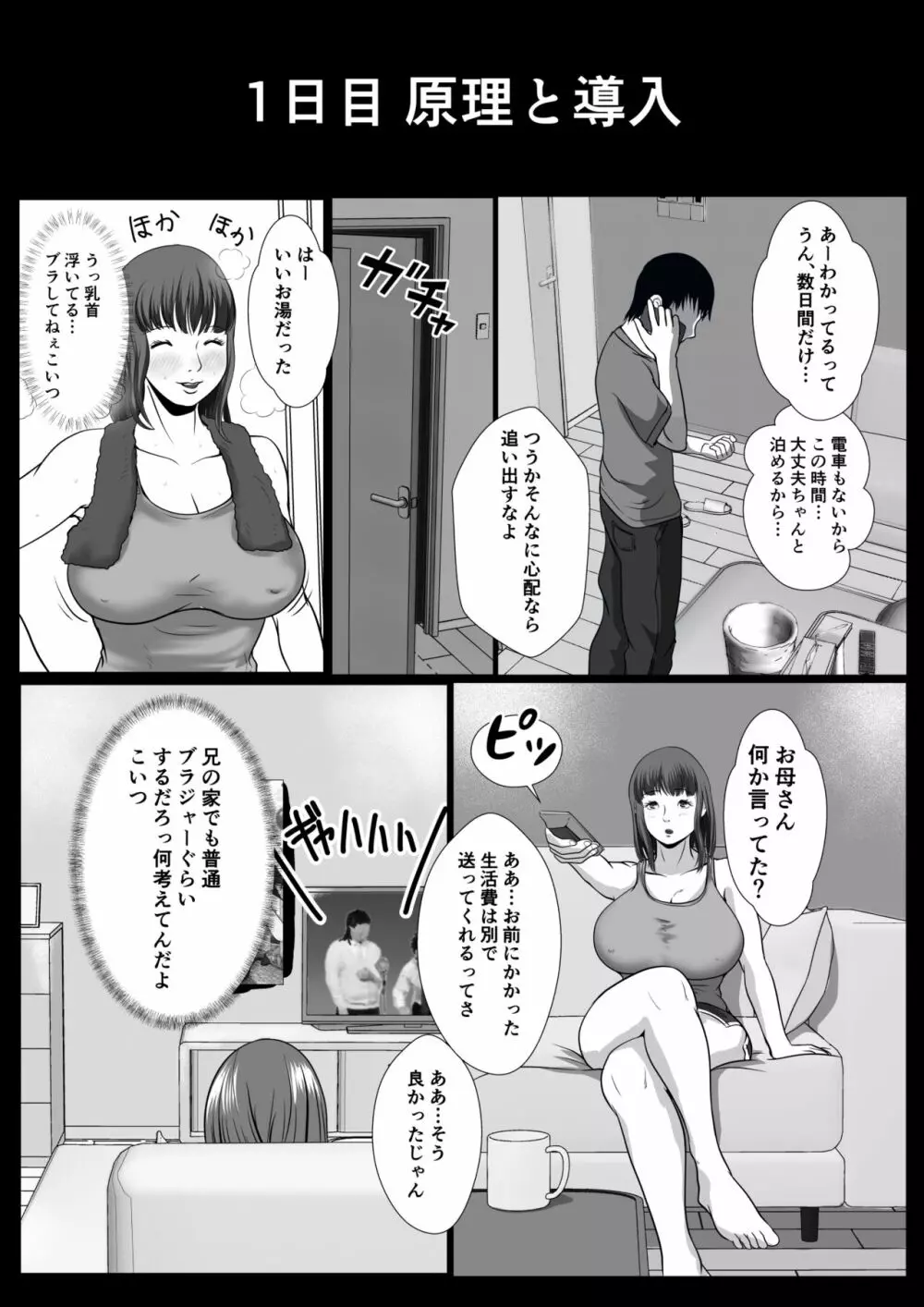 妹催眠 連続イキ 5ページ