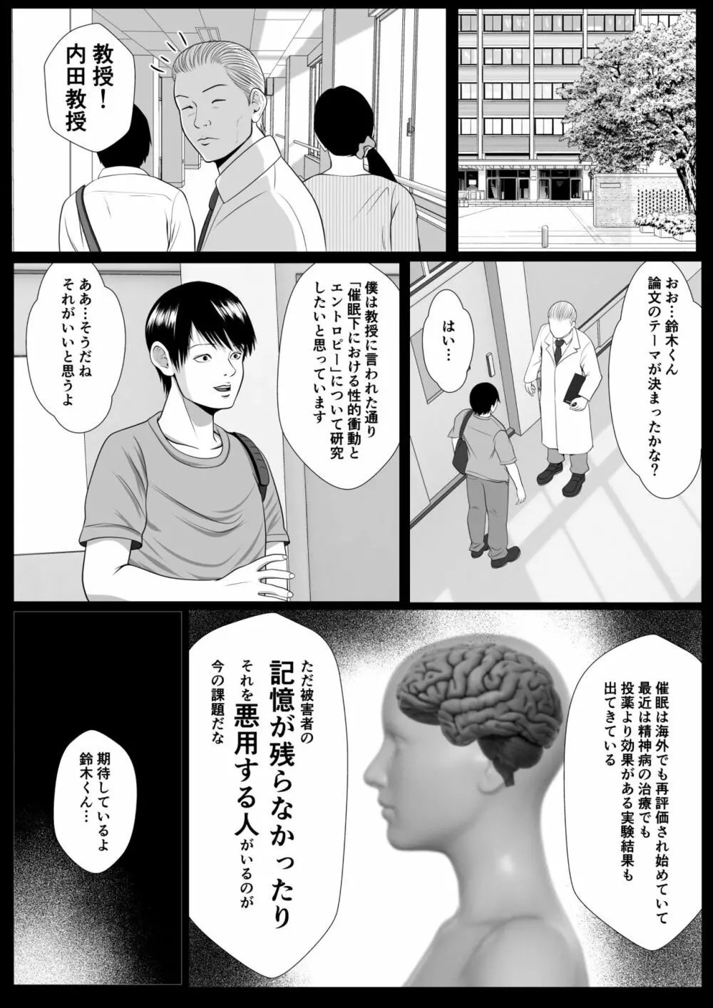 妹催眠 連続イキ 7ページ