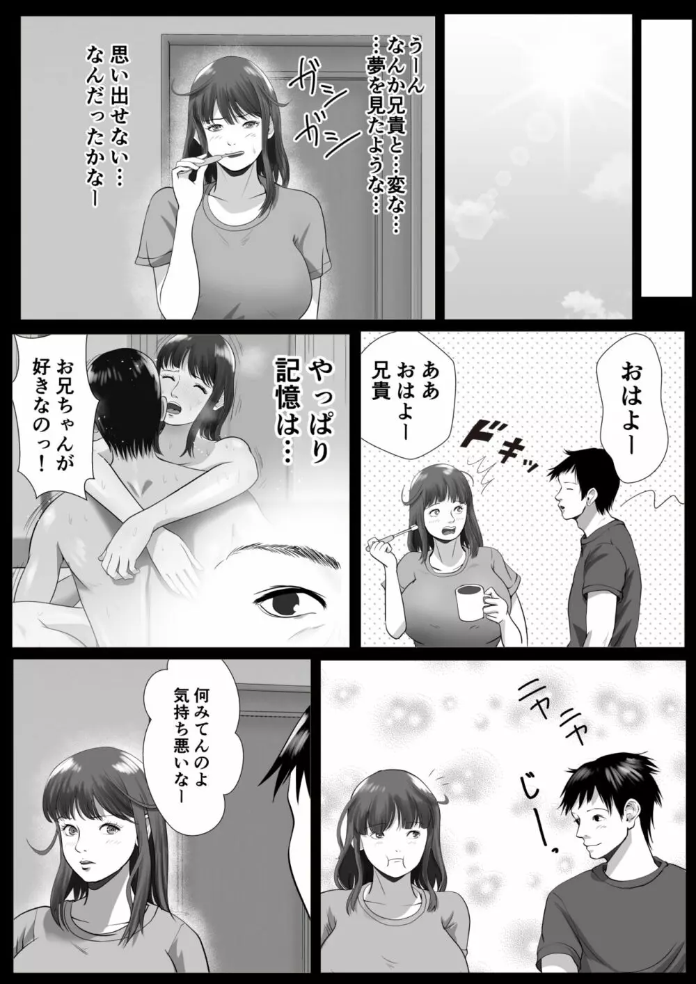 妹催眠 連続イキ 79ページ