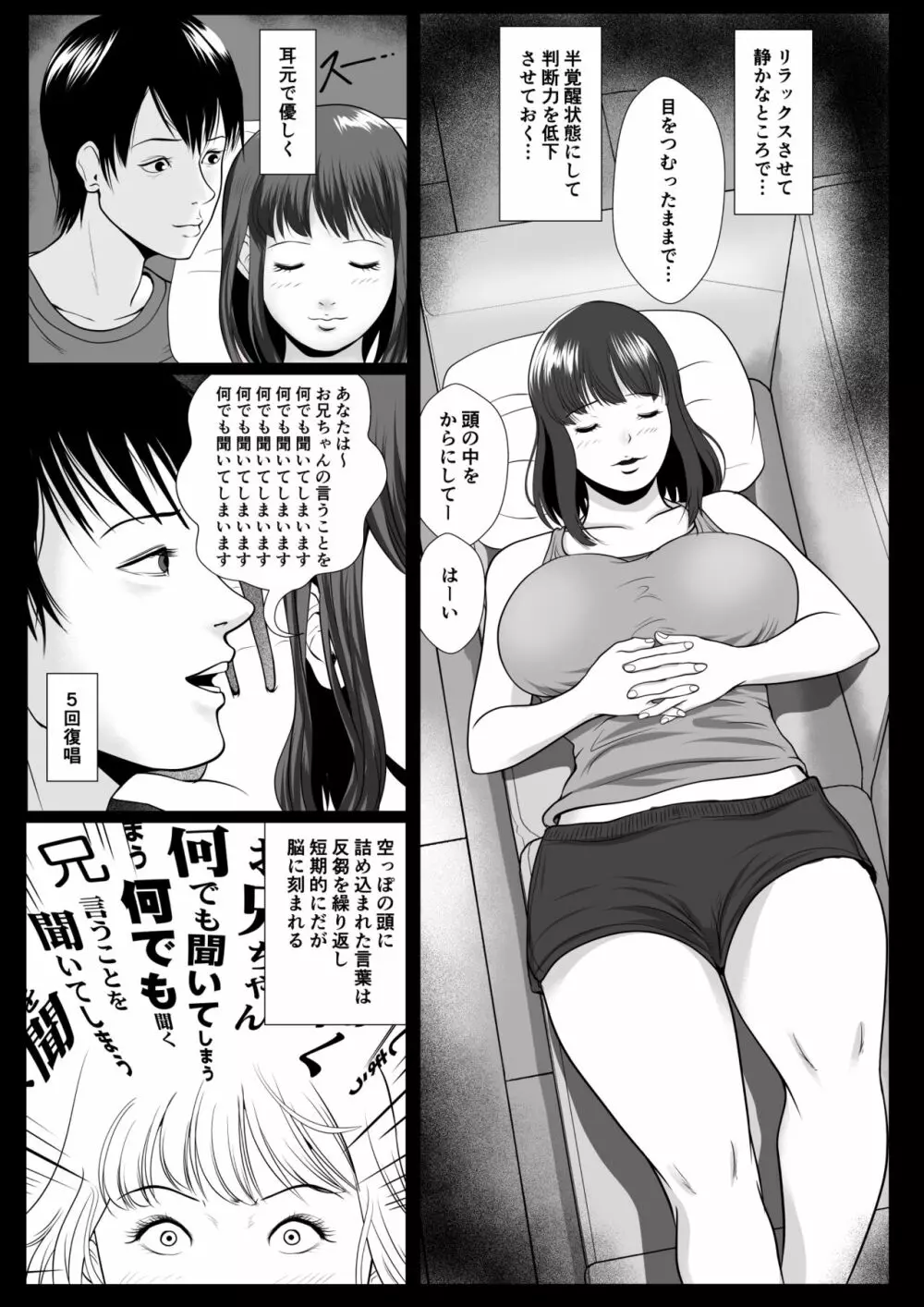 妹催眠 連続イキ 9ページ