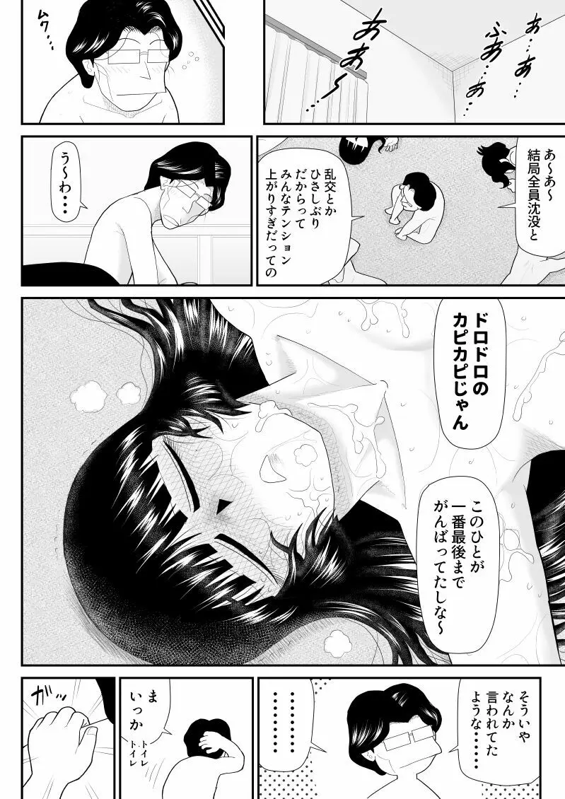 おんな警部補姫子5～ヴァージン警部補姫子10～ 108ページ