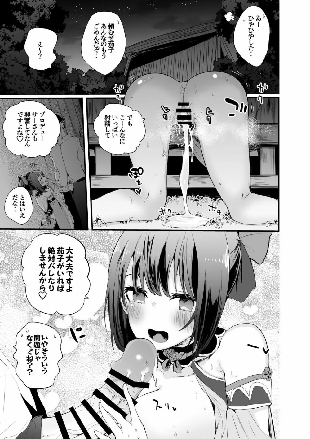 茄子さんとこっそり編 10ページ